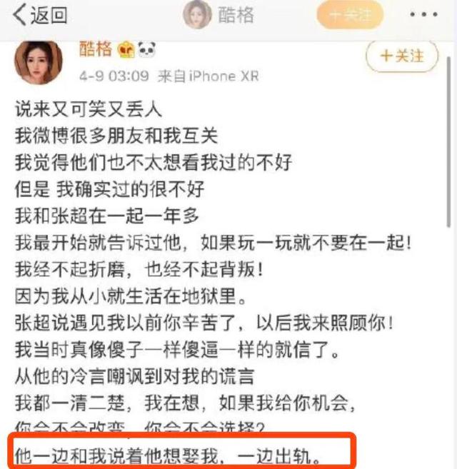 张超道歉是怎么回事 张超道歉是什么情况