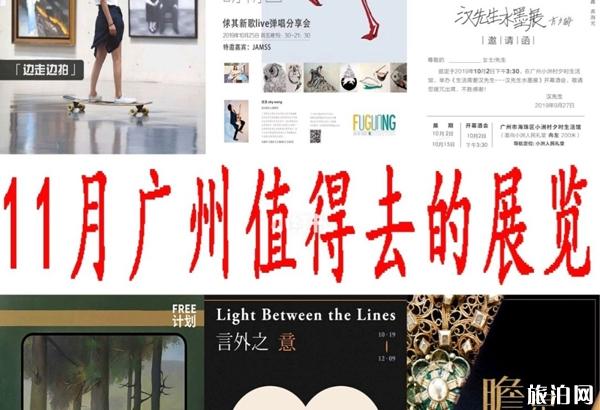 2019年11月份广州展会目录大全