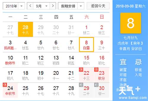 今年白露是什么时候，白露是什么意思