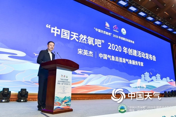 2020年“中国天然氧吧”发布会在云南召开，广东再增4地荣获国家级生态品牌