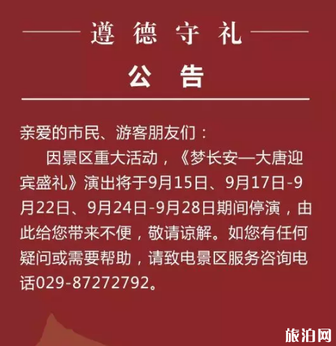 9月大雁塔音乐喷泉暂停表演通知 大雁塔音乐喷泉国庆开放时间