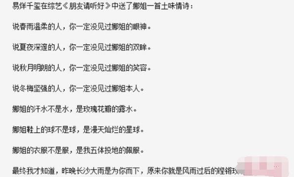 易烊千玺送谢娜土味情诗是怎么回事 易烊千玺送谢娜土味情诗是怎样的