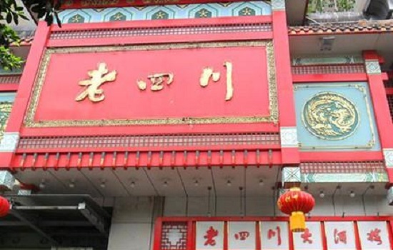 重庆有哪些老字号店铺 重庆老字号