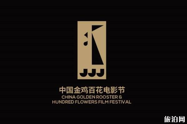 金鸡百花电影节2019厦门举办时间+活动内容+购买渠道