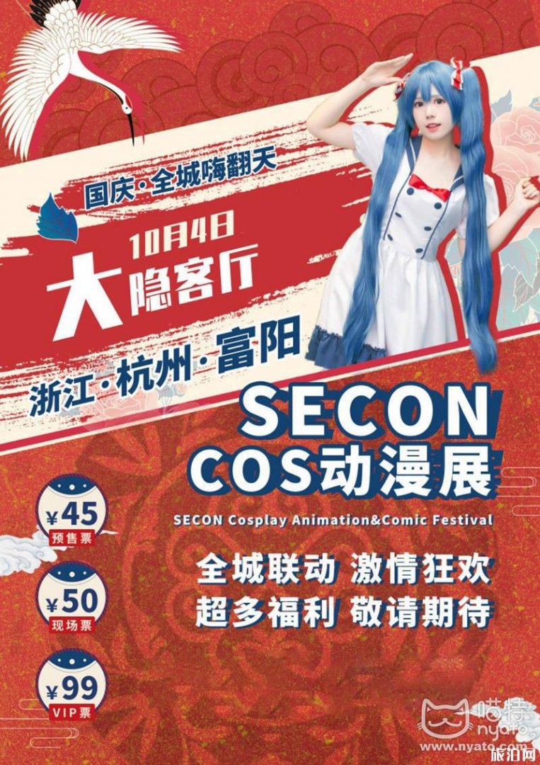 2019杭州国庆漫展有哪些