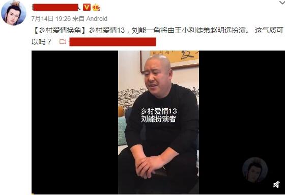 乡村爱情刘能换人是怎么回事 乡村爱情刘能换人是什么情况