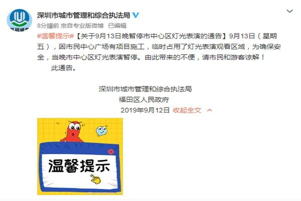 2019深圳中秋节灯光秀表演时间