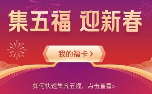 支付宝2020年集五福活动是什么情况 如何集齐支付宝2020年集五福