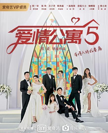爱情公寓5预告片出来了 爱情公寓5什么时候上映呢