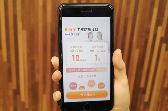 支付宝老年版相互宝是什么 支付宝老年版相互宝有什么功能