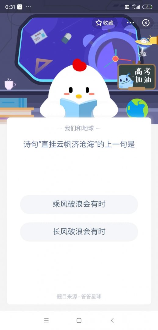 长风破浪会有时