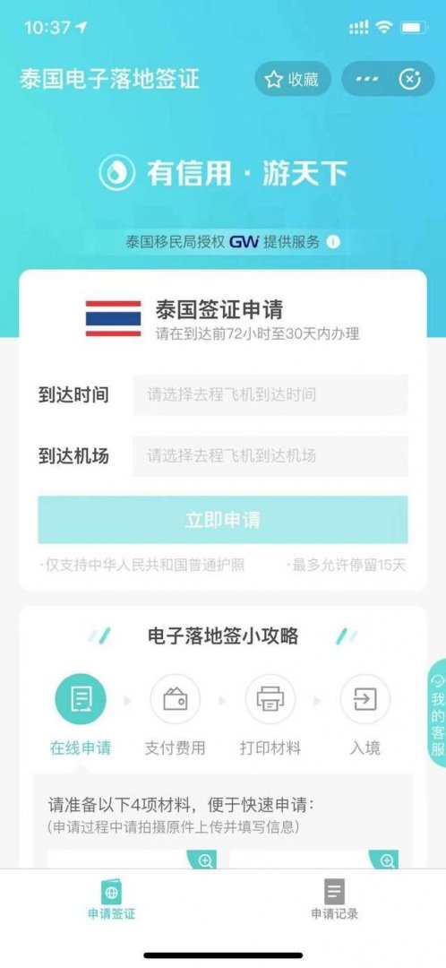 怎么在支付宝上办理泰国电子落地签证 附详细教程