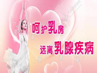 产后容易患乳腺炎吗