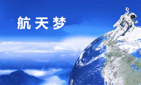 2020关于中国航天日宣传语大全 中国航天日标语口号文案
