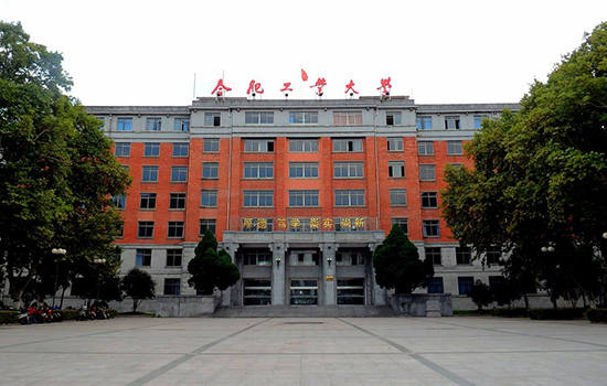 合肥工业大学有哪些科研成果