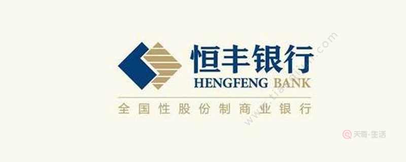 恒丰银行是什么性质的银行