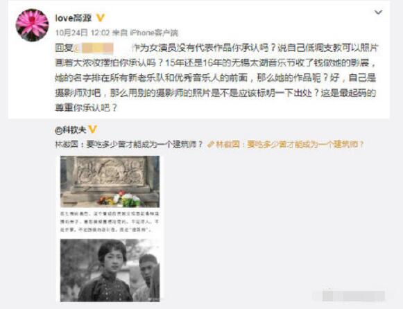 高源批评江一燕是怎么回事 高源批评江一燕说了什么