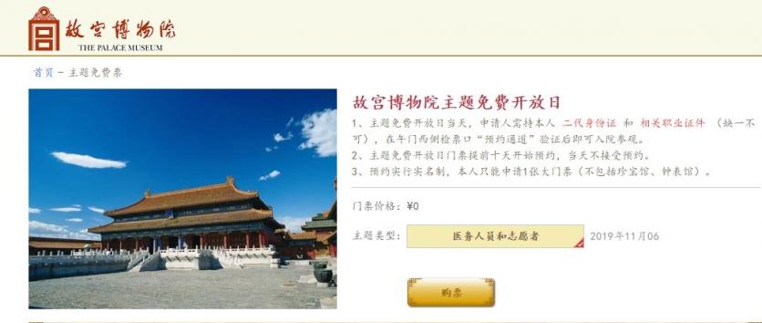 2019故宫主题免费开放日时间+免费对象+预约流程