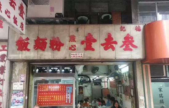 香港有哪些老字号店铺 香港老字号