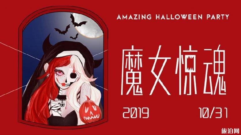 2019深圳万圣节魔女惊魂派对门票多少钱+时间
