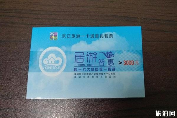 京辽旅游一卡通免费惠民套票如何领取 京辽旅游一卡通包含的景区