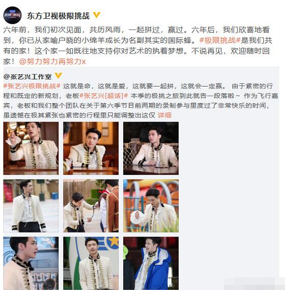 张艺兴告别本季极限挑战是怎么回事 张艺兴为什么告别本季极限挑战