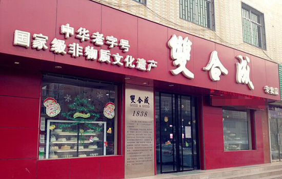 太原有哪些老字号 太原老字号