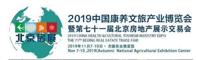 北京房展会2019年日期+地点+门票+活动介绍