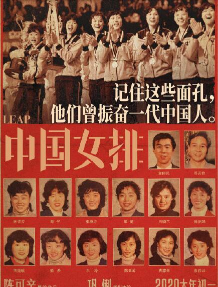 老女排集体亮相是怎么回事 郎平女儿出演青年郎平