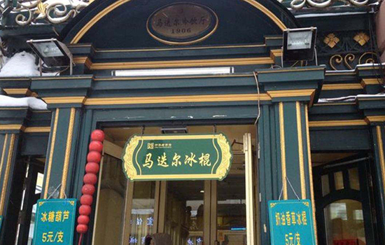 哈尔滨有哪些老字号 哈尔滨老字号