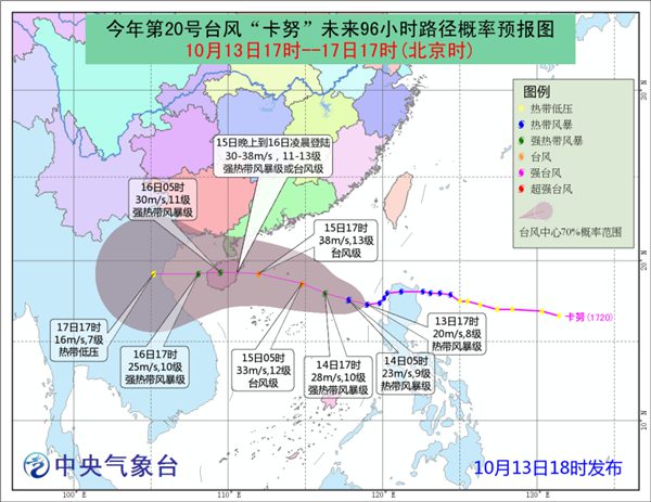 台风黄色预警：卡努将于15日晚到16日晨登陆粤琼沿海