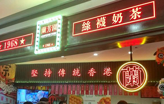 香港有哪些老字号店铺 香港老字号