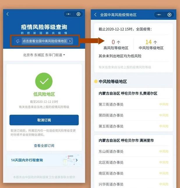 2021全国中高风险地区名单及查询方式