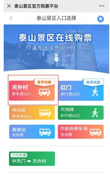 2021年泰山景区预约怎么预约