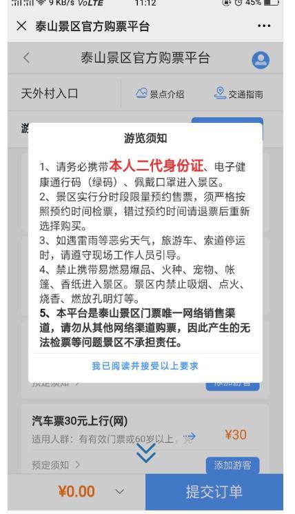 2021年泰山景区预约怎么预约