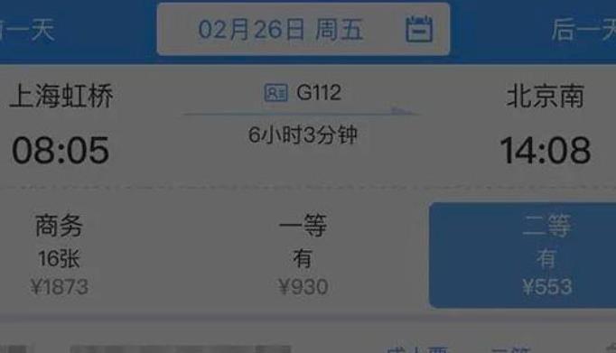 2021春运返程加开列车班次一览