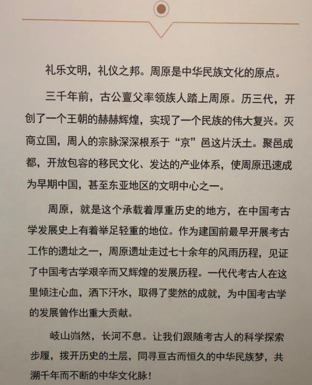 陕西省周原博物馆一日游攻略