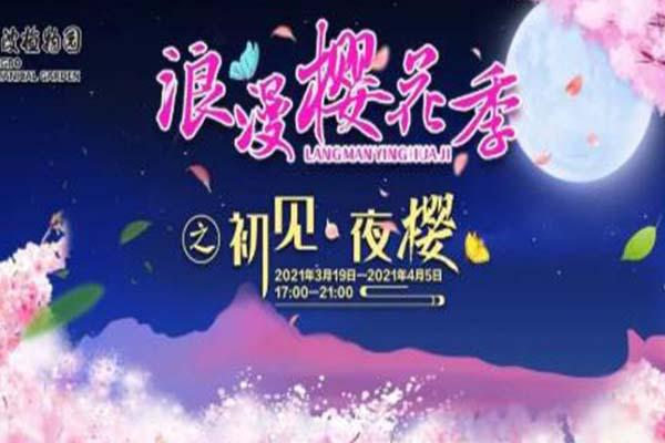 宁波植物园樱花开了吗2021-夜间赏樱花活动及赏花专线