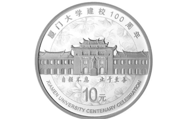 厦门大学100周年校庆纪念币怎么预约