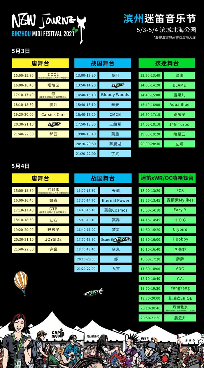 2021五一济南有什么活动 济南景区门票优惠信息汇总