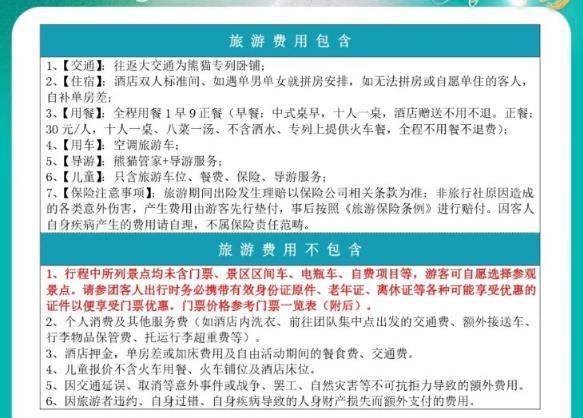 熊猫专列2021五一路线安排-票价