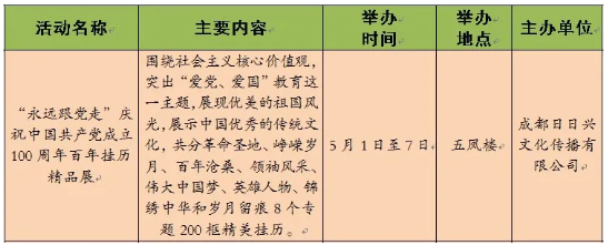 2021五一成都展会活动汇总-时间地点及门票 成都五一公交乘车指南