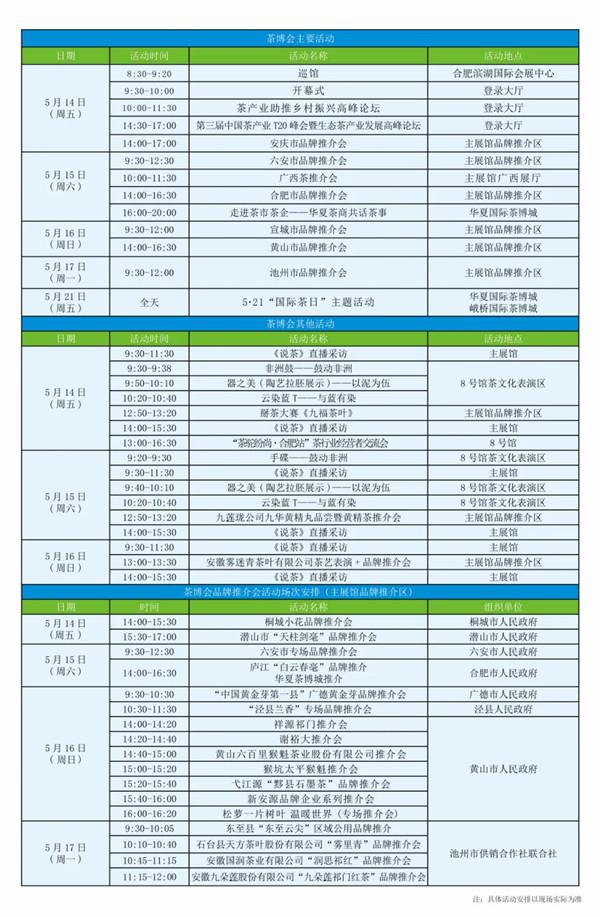 2021安徽国际茶产业博览会活动时间