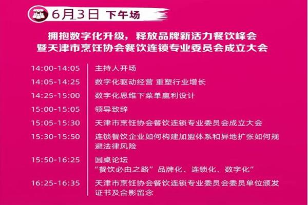 2021天津津城美食节全攻略-举办时间-地点-活动日程表-报名入口-交通指南