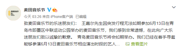 2021青岛麦田音乐节来的艺人都有谁