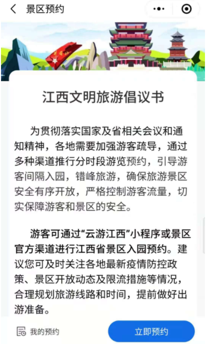 全国学子免费游江西嘉游赣怎么使用