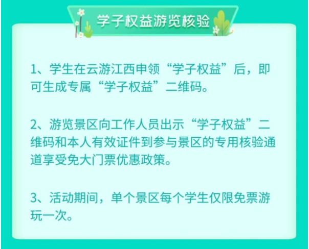 2021江西全国学子免费游嘉游赣怎么申领