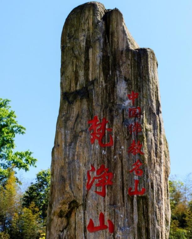 梵净山一日游攻略旅游攻略