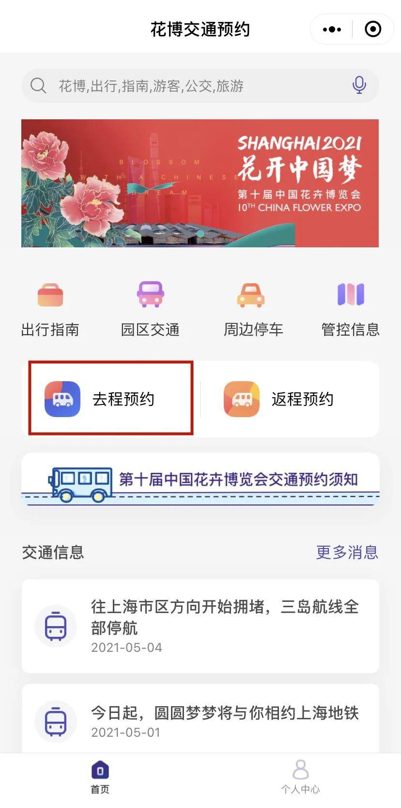 2021上海花博会停车场停车怎么预约