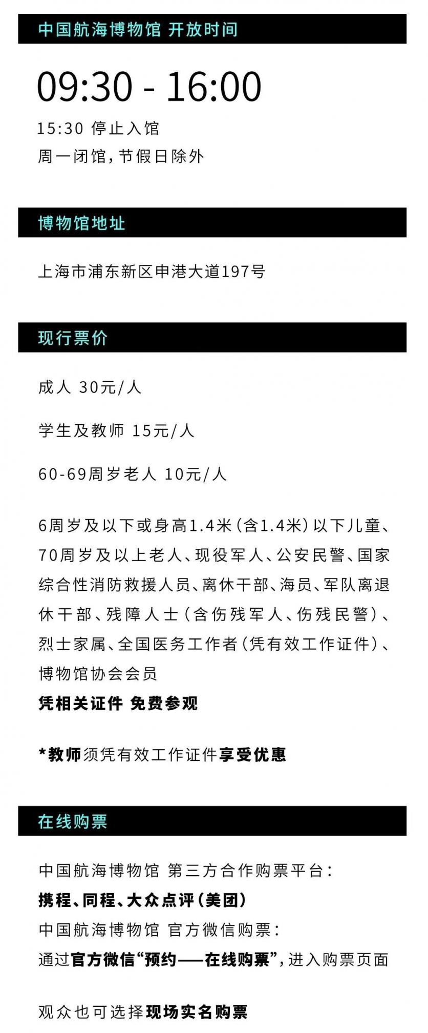 上海中国航海博物馆在哪里 怎么预约-门票优惠